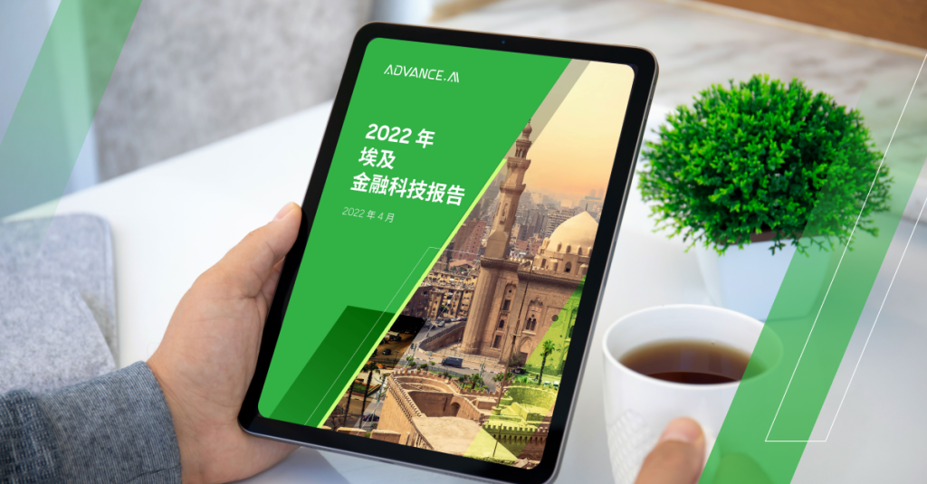 2022年埃及金融科技报告