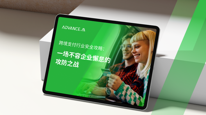 跨境支付行业安全攻略