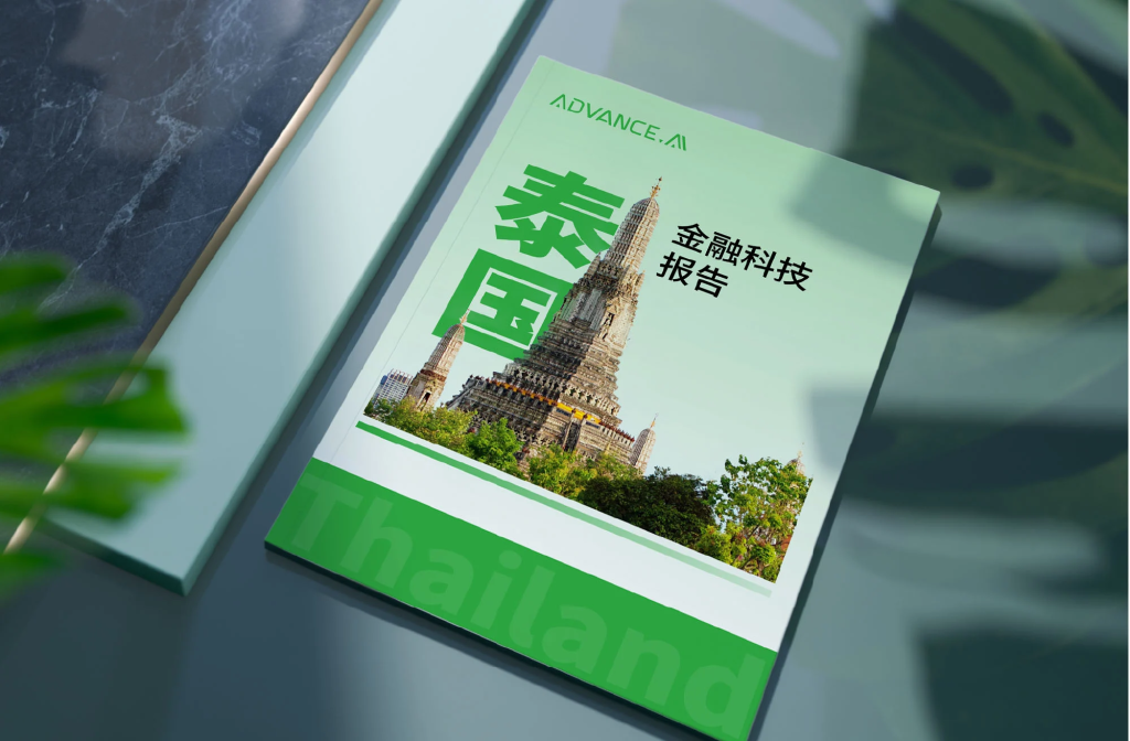 2026年泰国金融科技报告