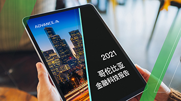2021年哥伦比亚金融科技报告